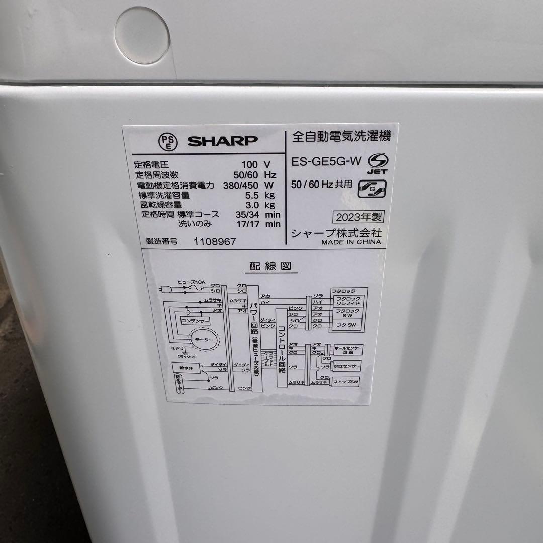 ★ 【購入前コメント必須】 SHARP 洗濯機 5.5kg ES-GE5G
