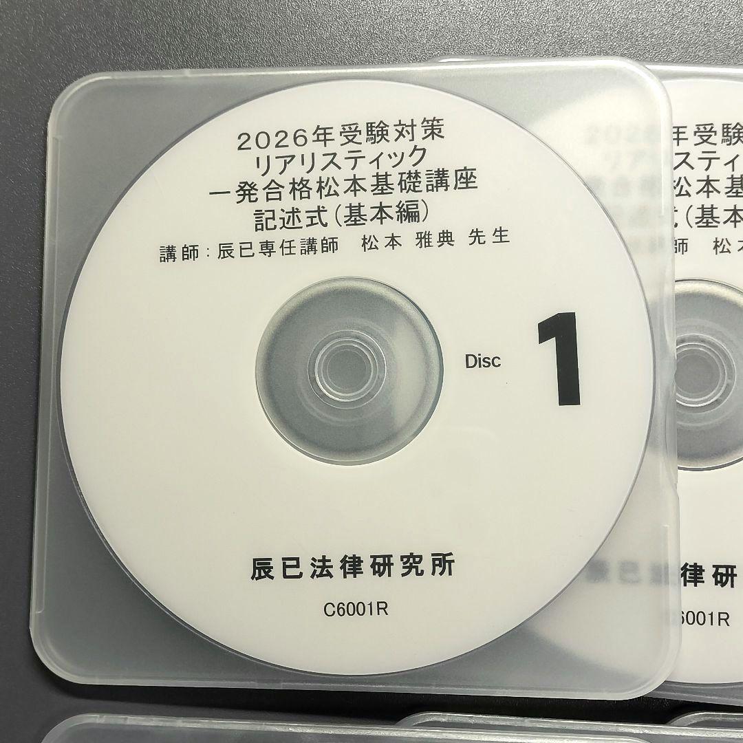 2026年 司法書士試験 リアリスティック基礎講座 記述式 (基本編