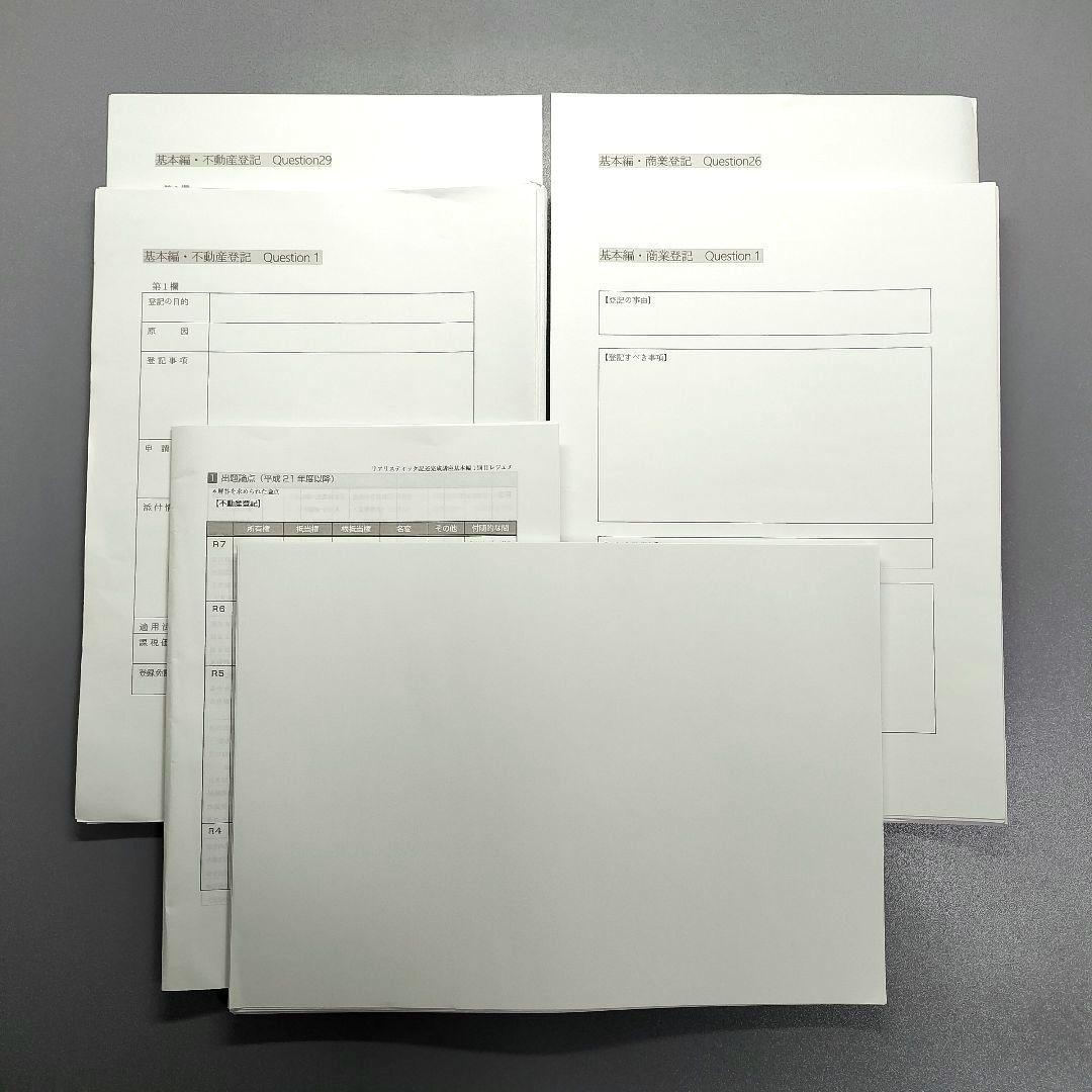 2026年 司法書士試験 リアリスティック基礎講座 記述式 (基本編