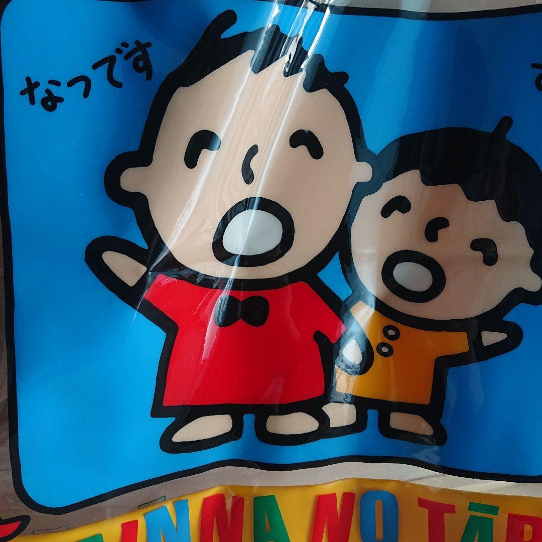 みんなのたぁ坊 バッグ サンリオ 特大 レアバック 1992年 - メルカリ
