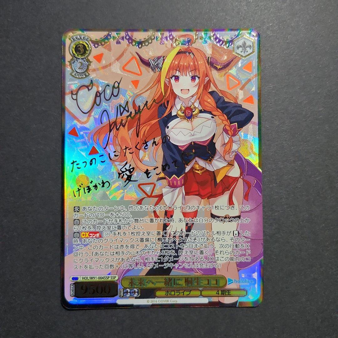 ヴァイス ホロライブ 未来へ一緒に 桐生ココ SSP Amazon.co.jp: ヴァイスシュヴァルツ ホロライブ 未来へ一緒に 桐生