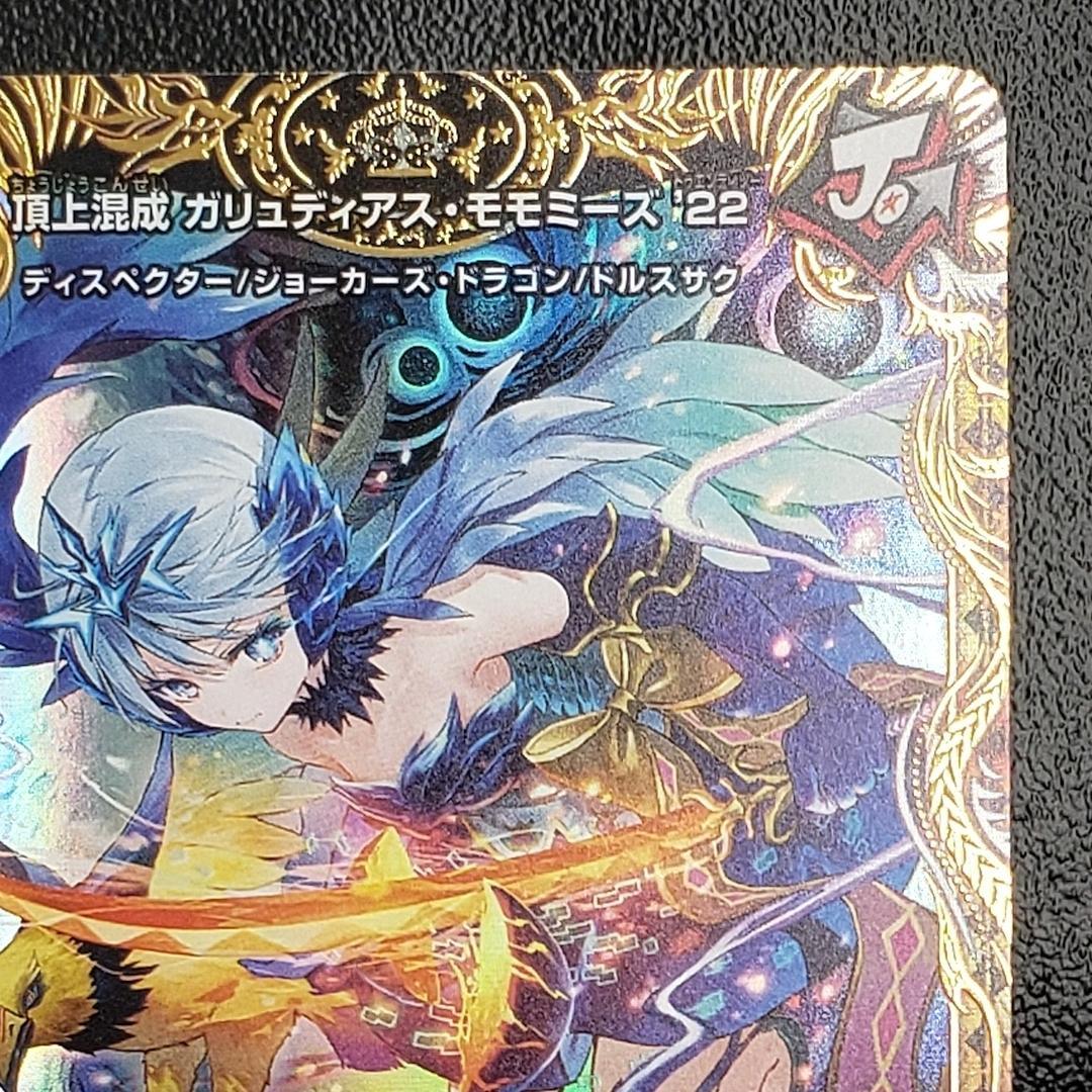 頂上混成 ガリュディアス・モモミーズ '22 金トレジャー(SP3/SP5