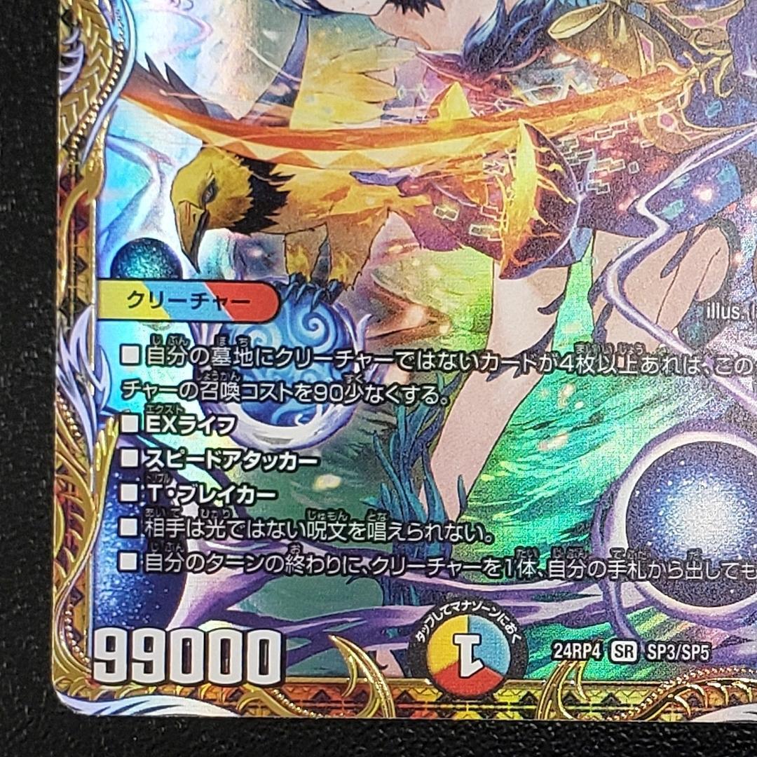 頂上混成 ガリュディアス・モモミーズ '22 金トレジャー(SP3/SP5