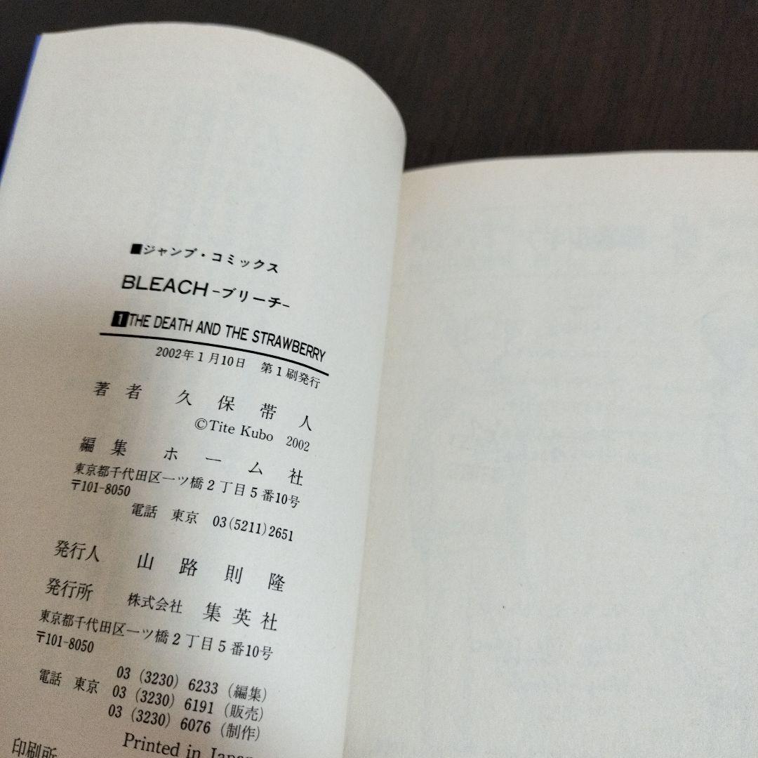 BLEACH ブリーチ 1巻 初版 帯、集英社のコミックス・ニュース付き