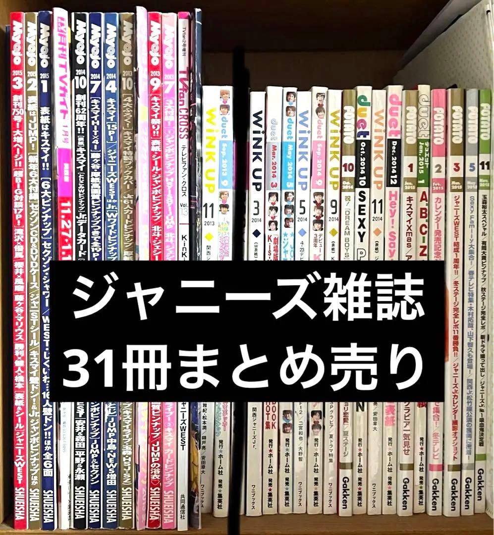 MYOJO duet Wink up! POTATO poporo 明星 ポポロ - メルカリ