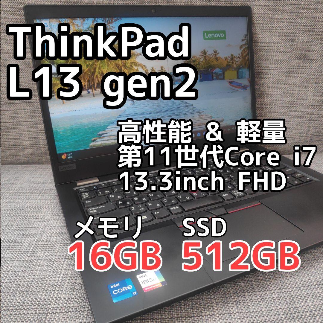 バッテリー超良好⭐️ThinkPadL13Gen2 i7/16GB/512GB - メルカリ
