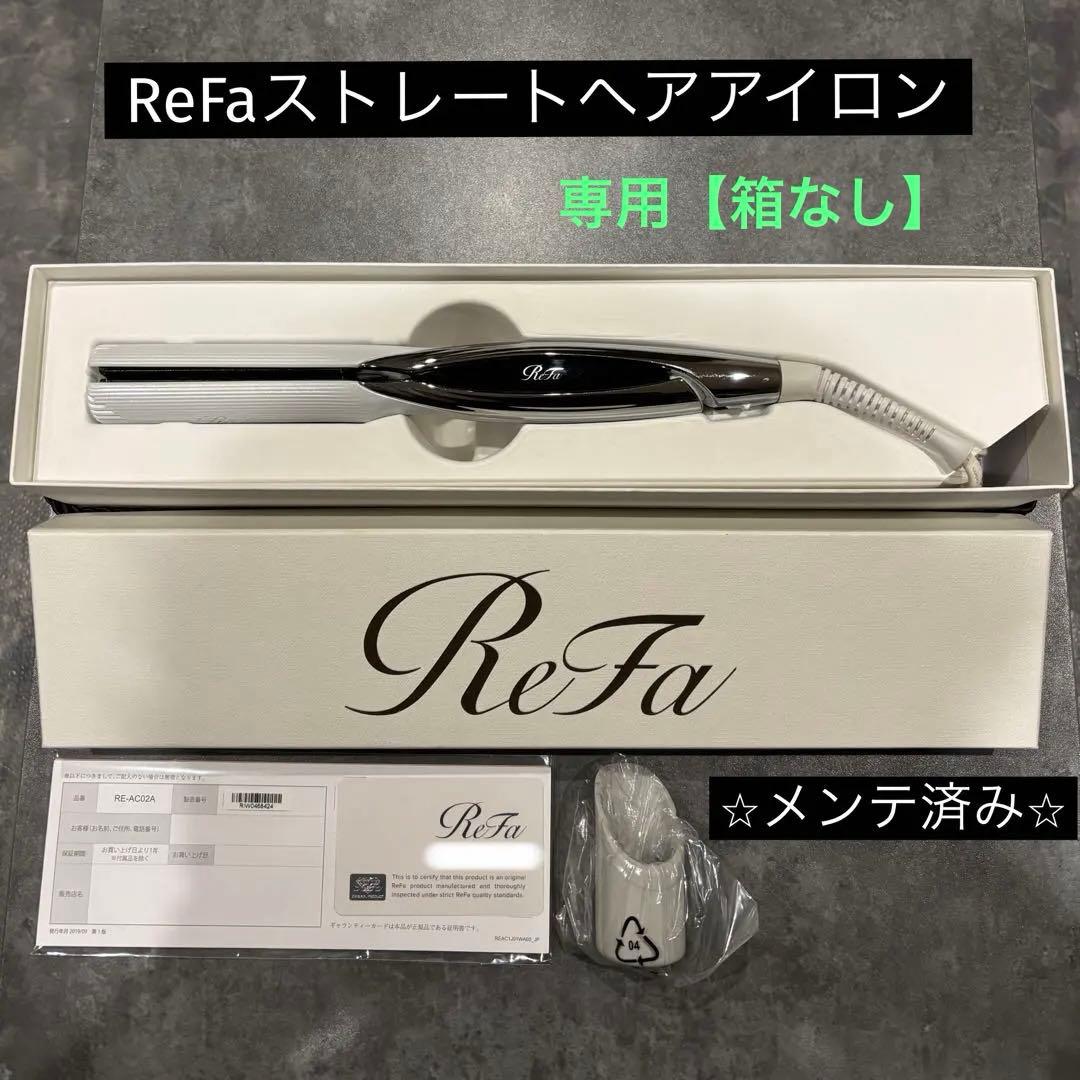 【⭐️箱なしで¥500割引】MTG リファ　ReFaストレートヘアアイロン② ⭐️箱不要¥500割引】MTG リファ ReFaストレートヘアアイロン② - メルカリ