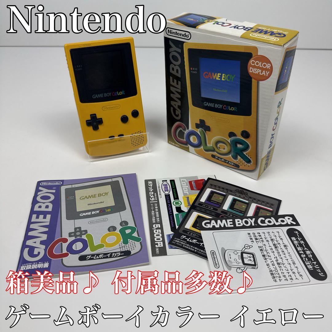 箱美品〛〚付属品多数〛✦Nintendo ゲームボーイカラー イエロー