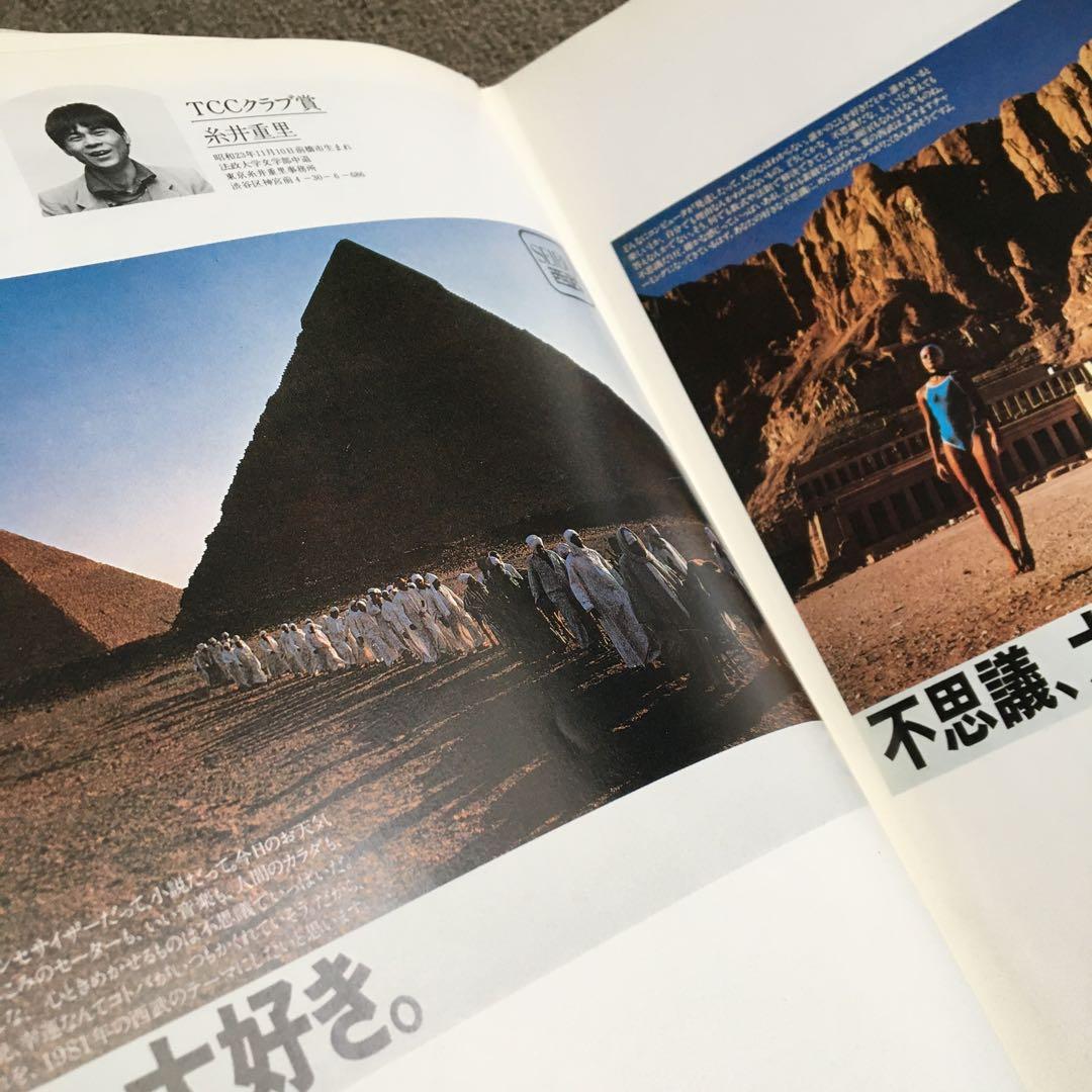 コピー年鑑 1982 ADC 宣伝会議 糸井重里仲畑貴志Y.M.O - メルカリ