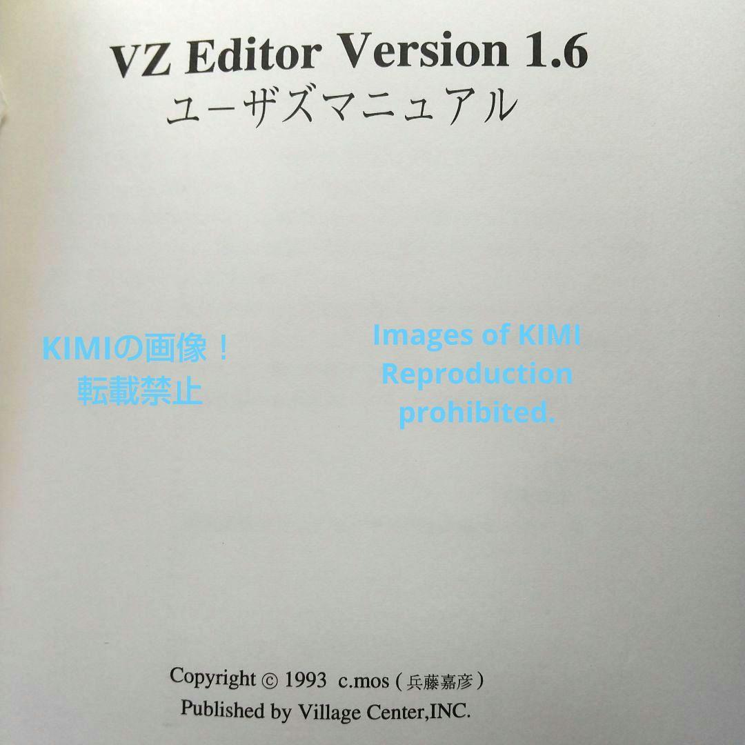希少 VZ Editor Version 1.6 ユーザーズマニュアル 1994 - メルカリ