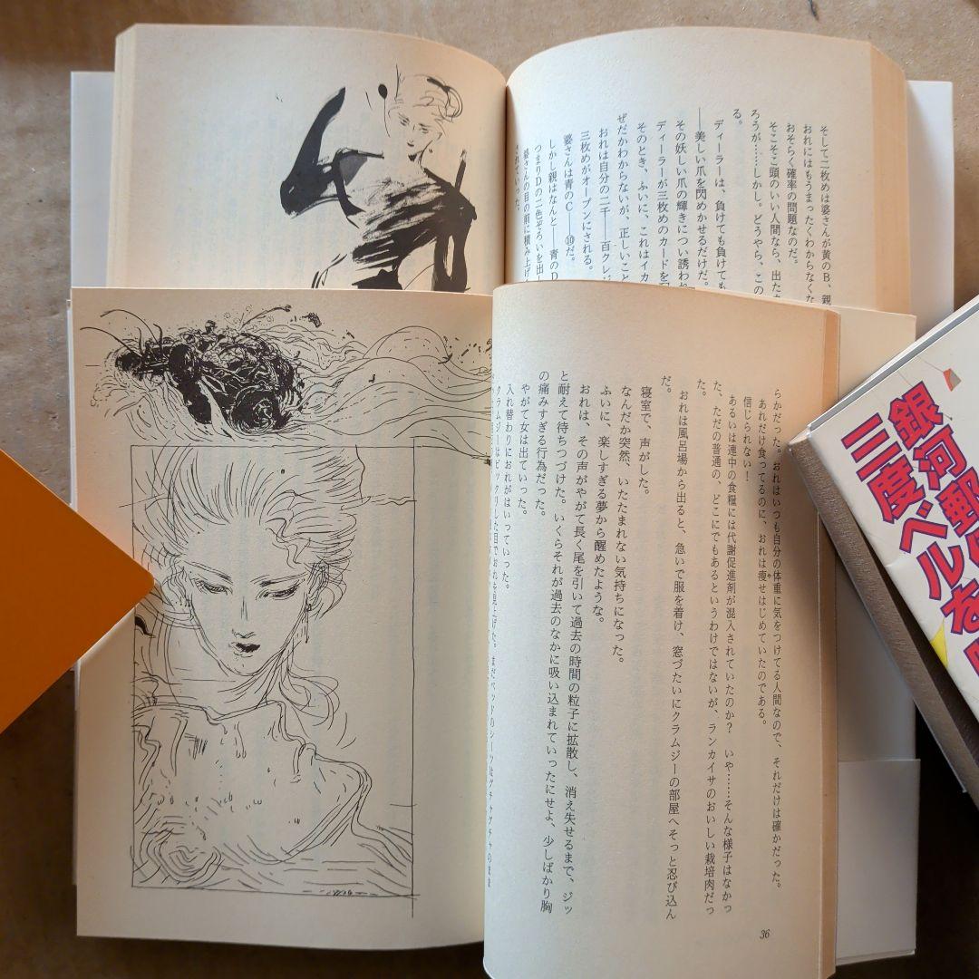 大原まり子 イル＆クラムジー物語 銀河郵便は愛を運ぶ 他 天野喜孝