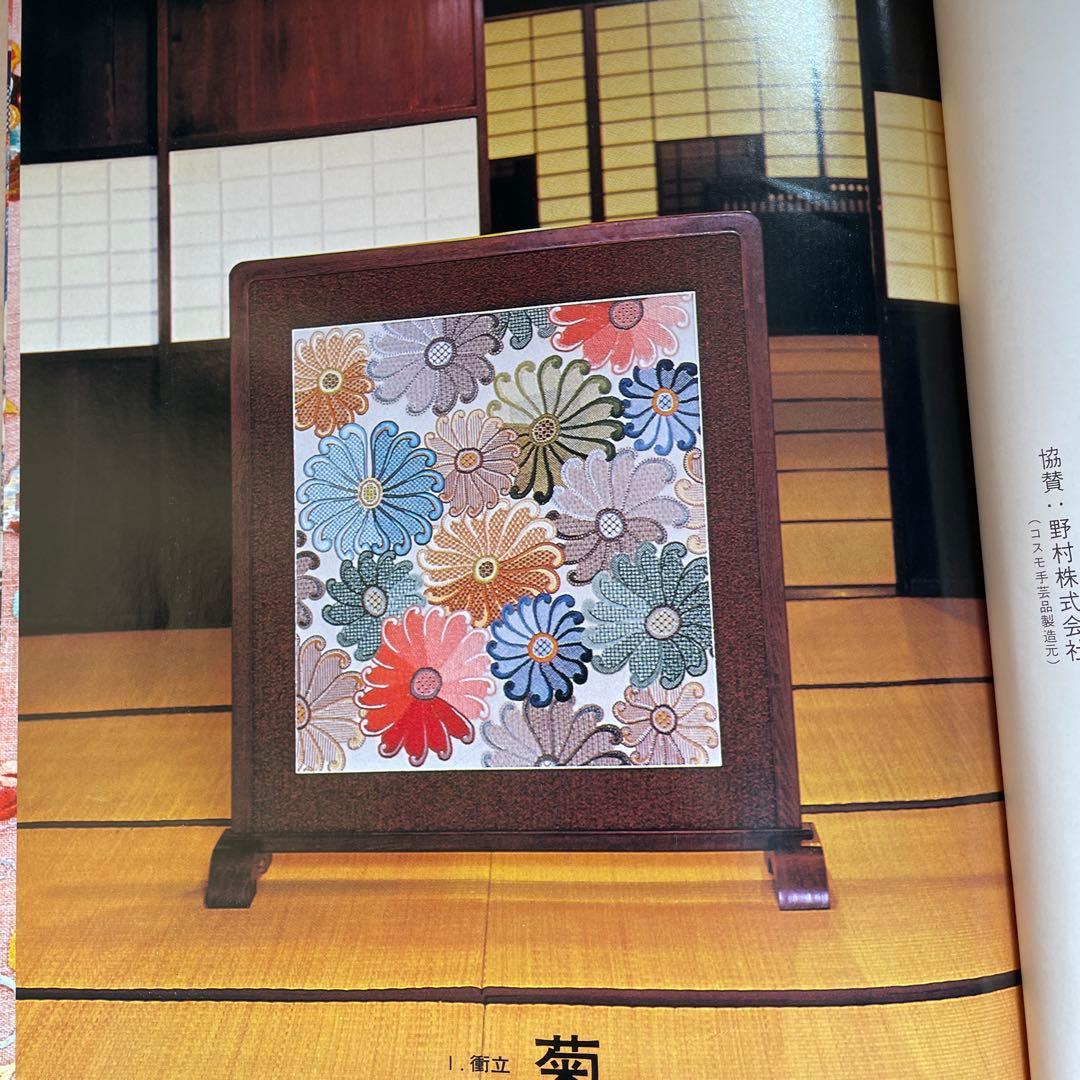 戸塚刺繍作品集 戸塚きく・貞子著 啓佑社出版 - メルカリ