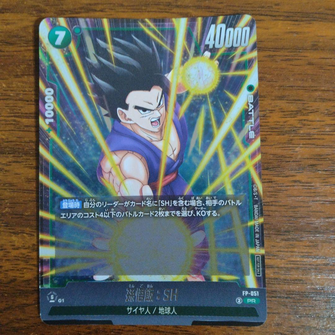 孫悟飯：SH PR FP-051 最強ジャンプ付録 - メルカリ