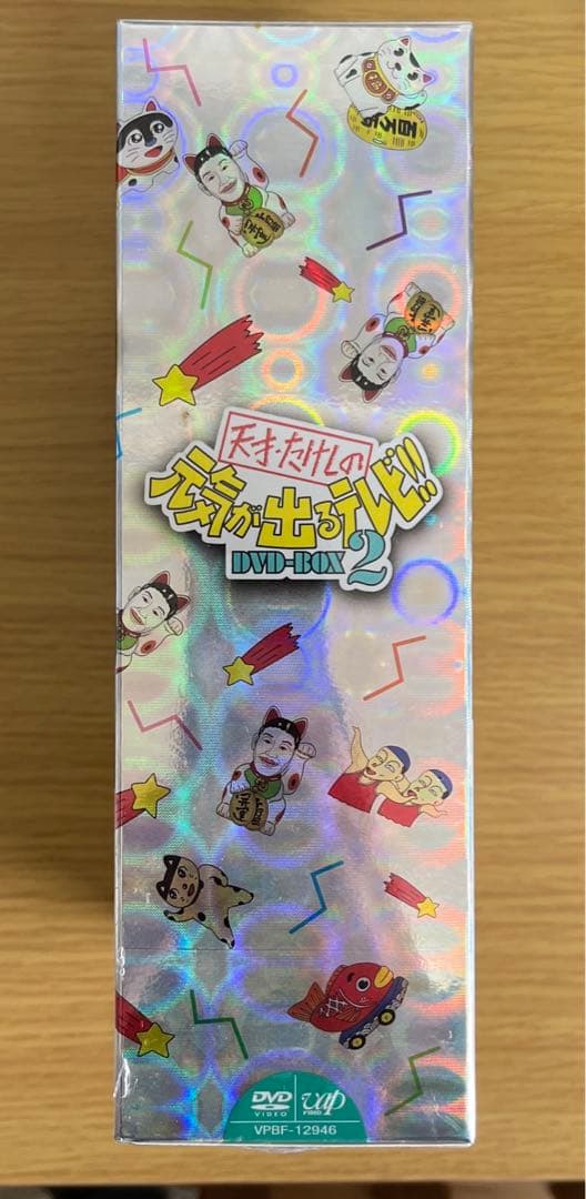 天才・たけしの元気が出るテレビ!! DVD-BOX 2〈初回限定生産・2枚組〉