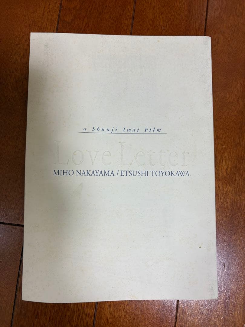 中山美穂主演　岩井俊二監督 Love Letter 初公開時パンフレットです。 岩井俊二監督×中山美穂『Love Letter』4Kリマスターで4月公開「小樽に