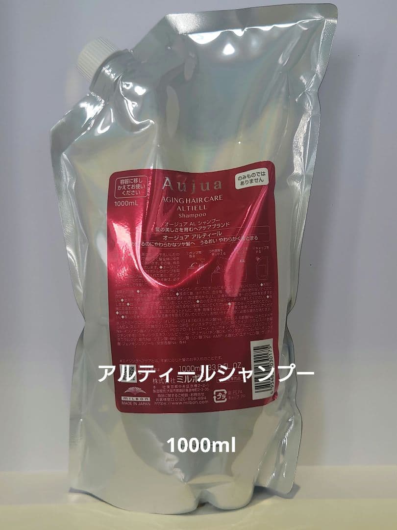 オージュア　アルティールシャンプー1000ml ミルボン オージュア アルティール シャンプー 1000ml milbon aujua