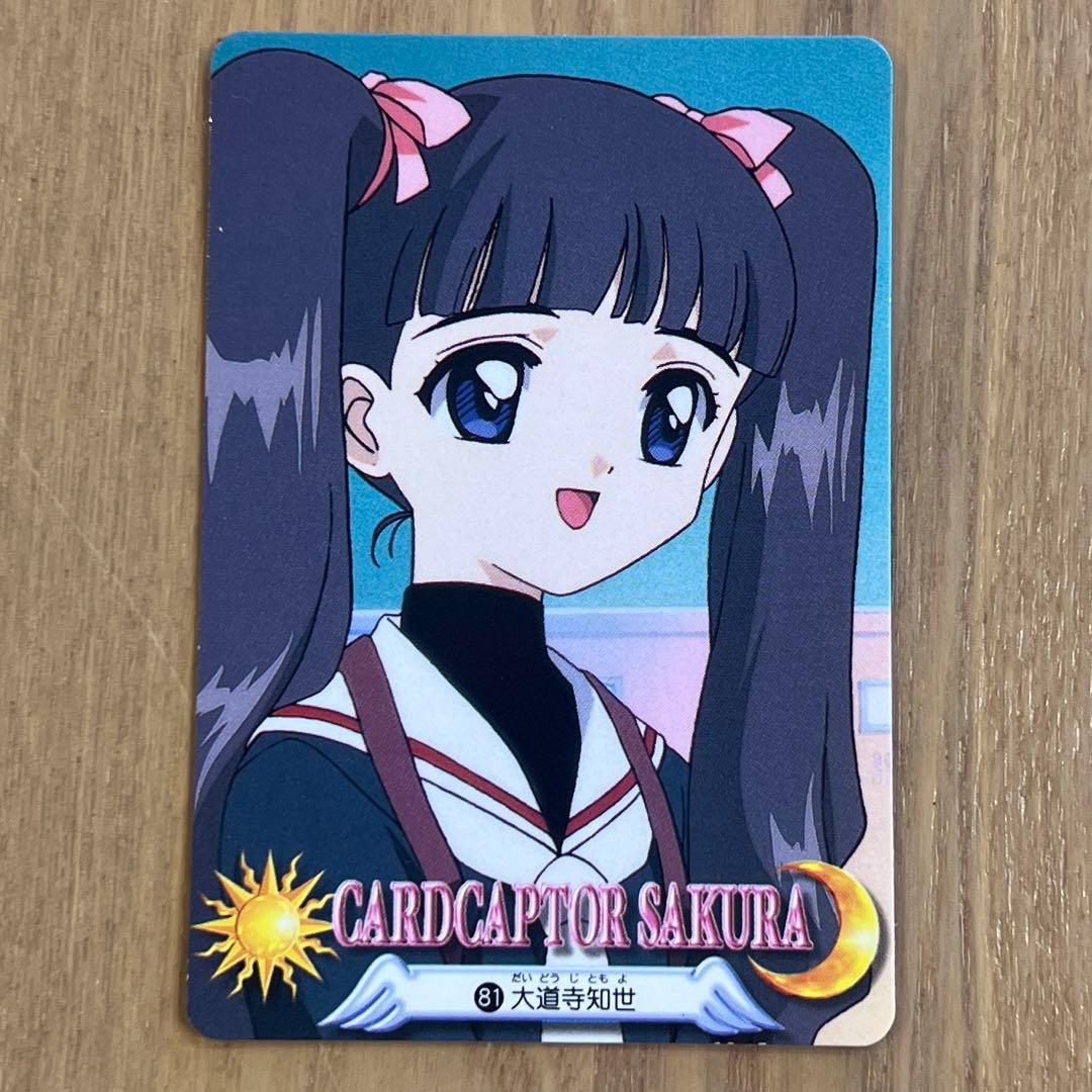 美品】カードキャプターさくら No.81大道寺知世 - メルカリ