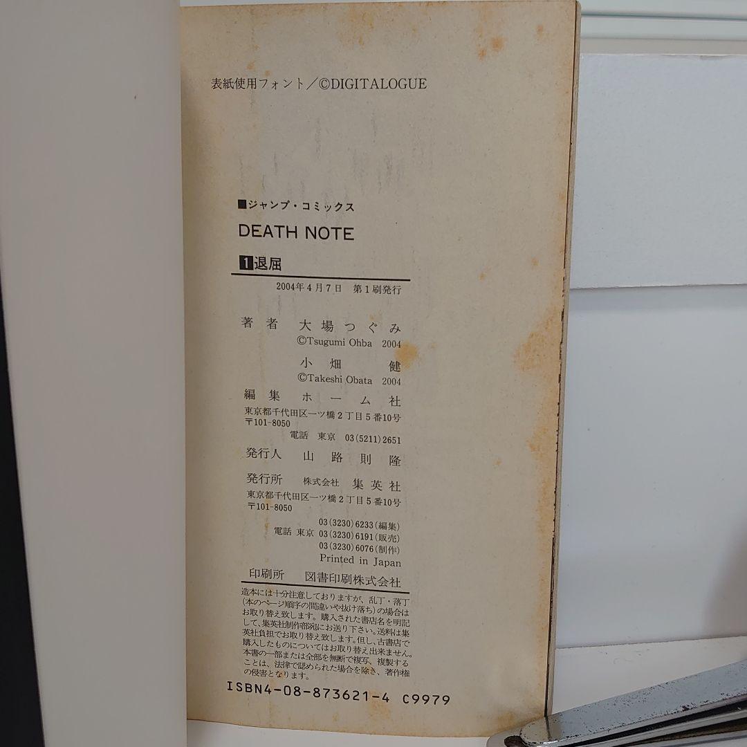 希少レア】デスノート DEATHNOTE 1巻初版 帯付き 小畑健 大場つぐみ