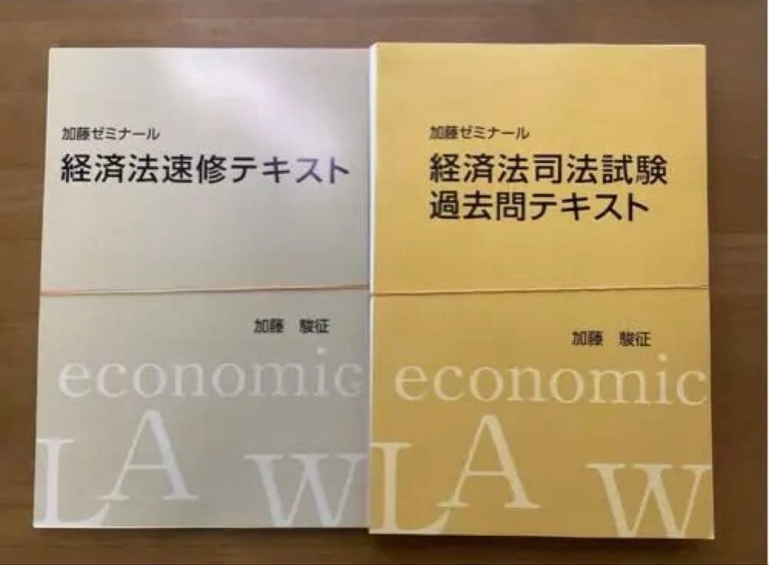 経済法速修テキスト & 過去問テキスト - メルカリ