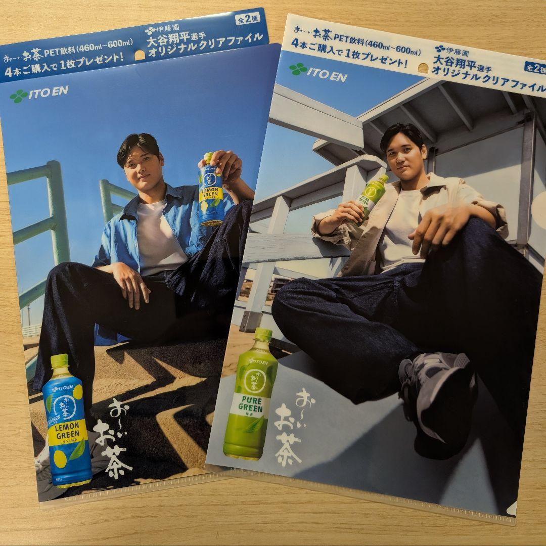 大谷翔平クリアファイル】伊藤園コラボ2枚セット 大谷翔平ファイル