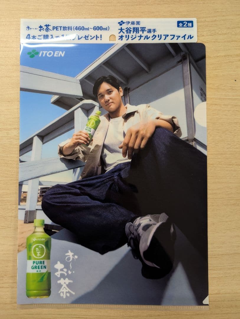 大谷翔平クリアファイル】伊藤園コラボ2枚セット 大谷翔平ファイル