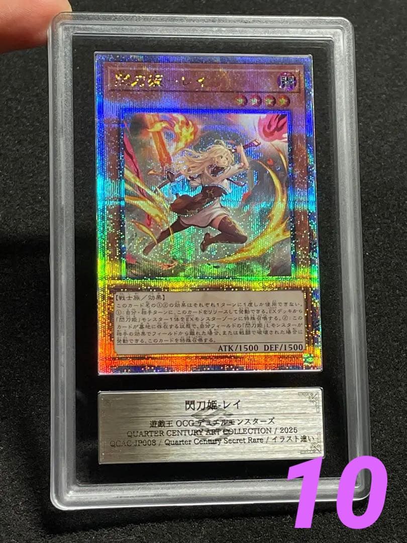 ARS鑑定10】閃刀姫レイ 25th クオシク 絵違い 日版 - メルカリ