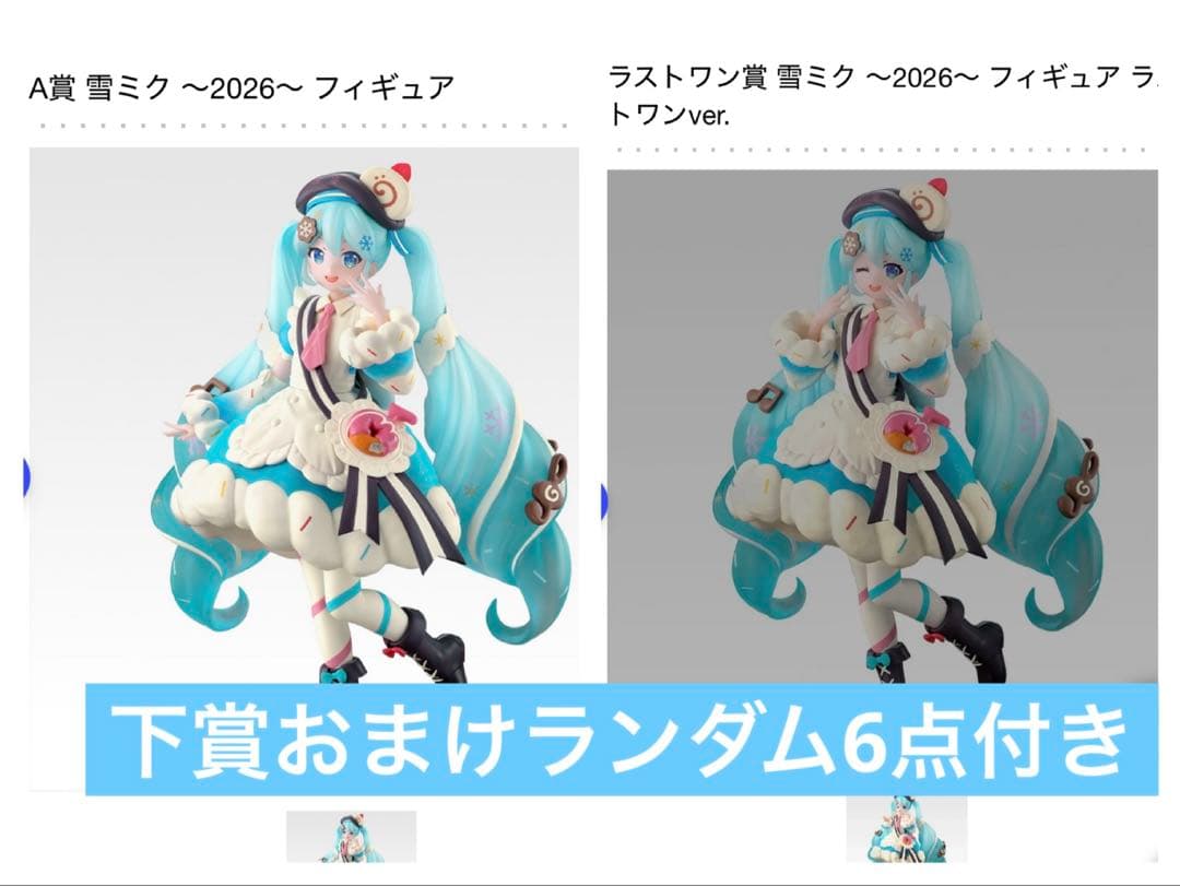 雪ミク 2026 一番くじ フィギュア A賞 ラストワン賞 - メルカリ