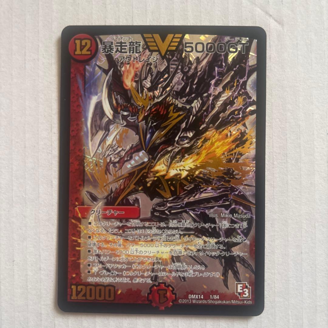 暴走竜 5000gt 初期 - メルカリ