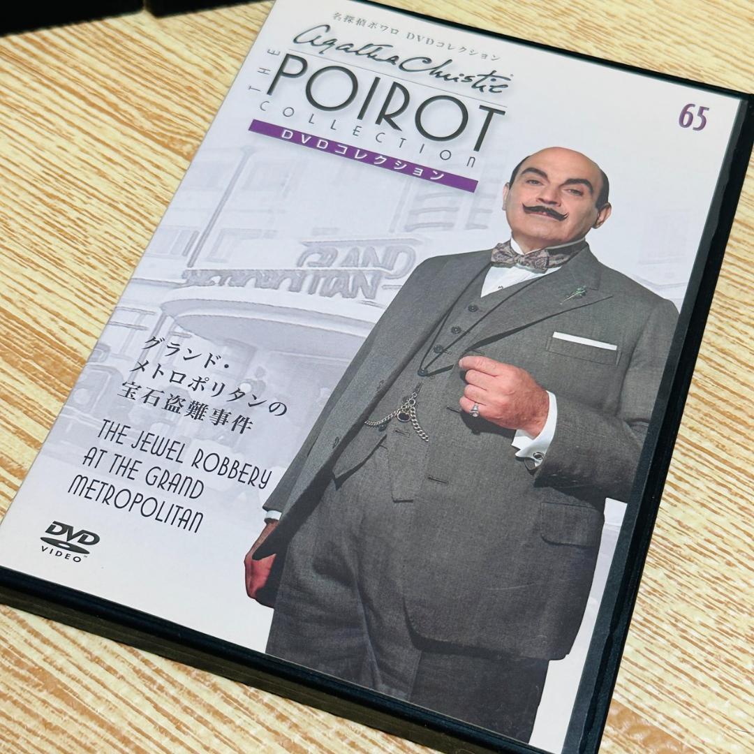 名探偵ポワロ DVDコレクション 全65巻 セット - メルカリ