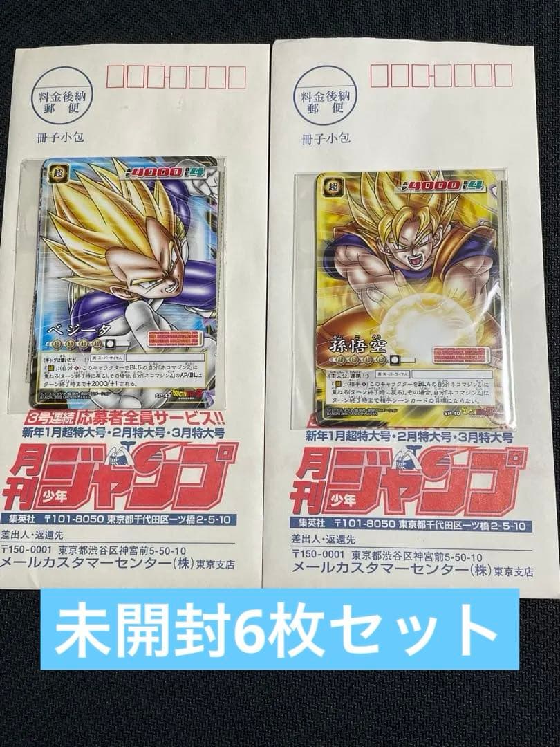 ドラゴンボール　カードゲーム　SP40-45 6枚セット　プロモ　内袋未開封品 Amazon.co.jp: 【セット買い】バンダイ (BANDAI) ドラゴンボール