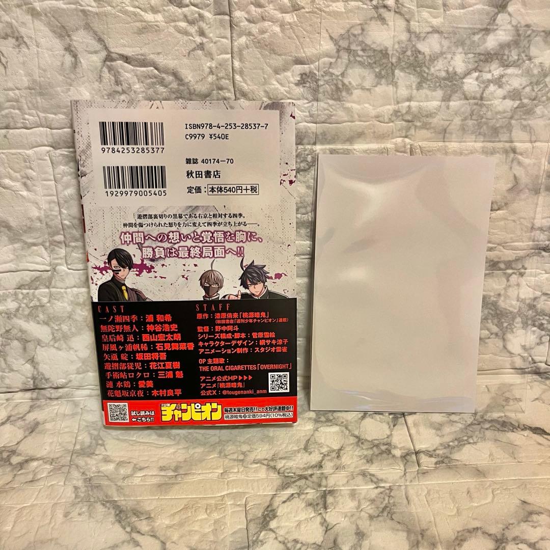 未来屋書店 イラストカード付】 ☆ 桃源暗鬼 ☆ コミック23巻 - メルカリ