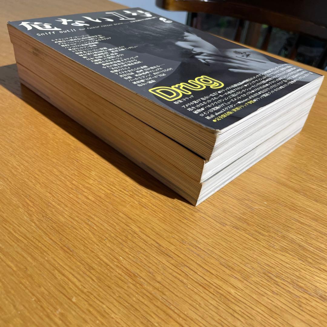 危ない1号　vol.01 〜 03 3冊 セット　サブカルチャー