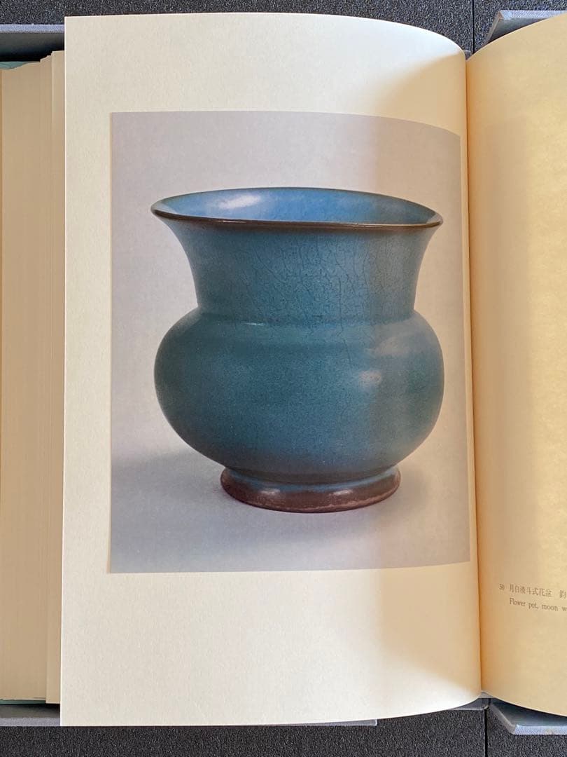 【希少本】宋瓷名品図録　全４巻８冊　美品