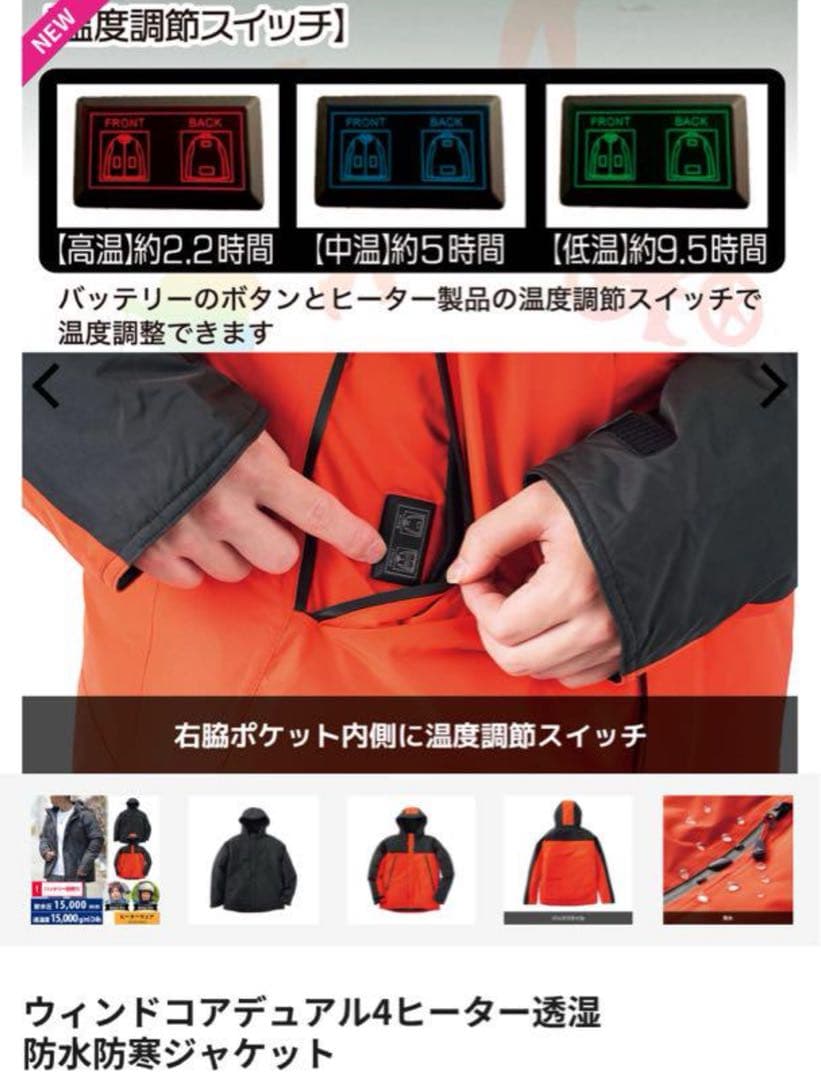 新品 WindCoreデュアル4ヒーター透湿防水防寒ジャケット WZ9700 - メルカリ