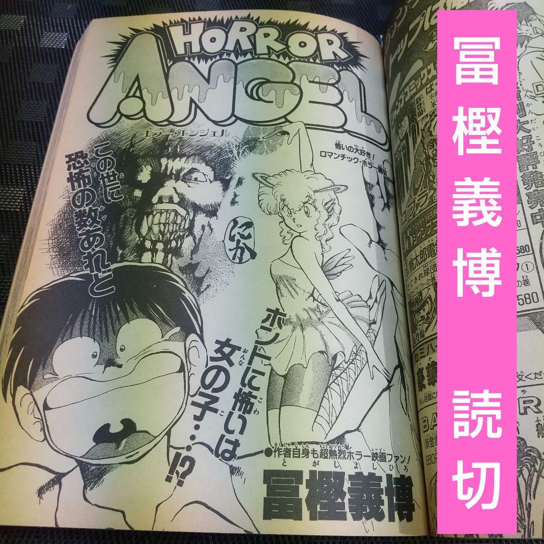 良品】週刊少年ジャンプ Winter Special※ビデオガール 桂正和 - メルカリ