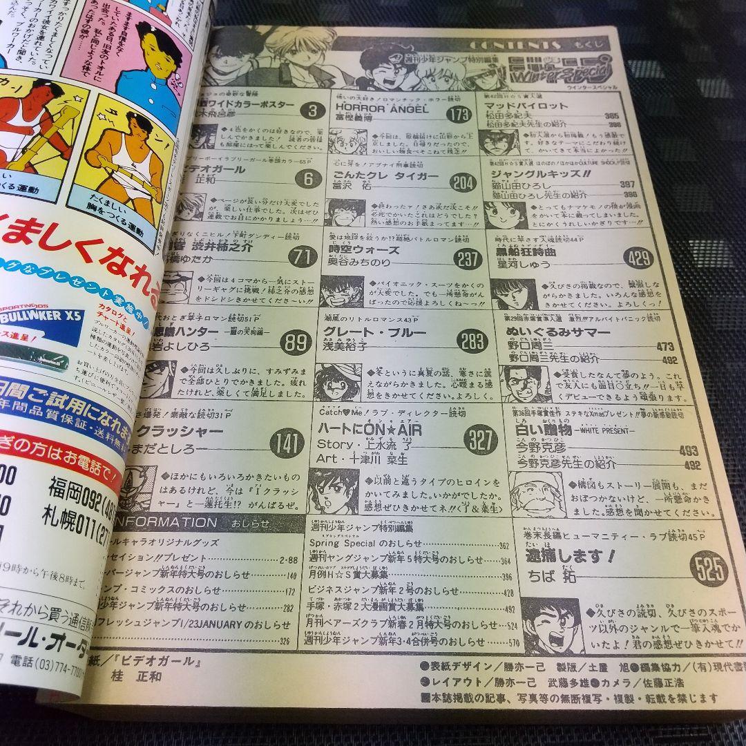良品】週刊少年ジャンプ Winter Special※ビデオガール 桂正和 - メルカリ