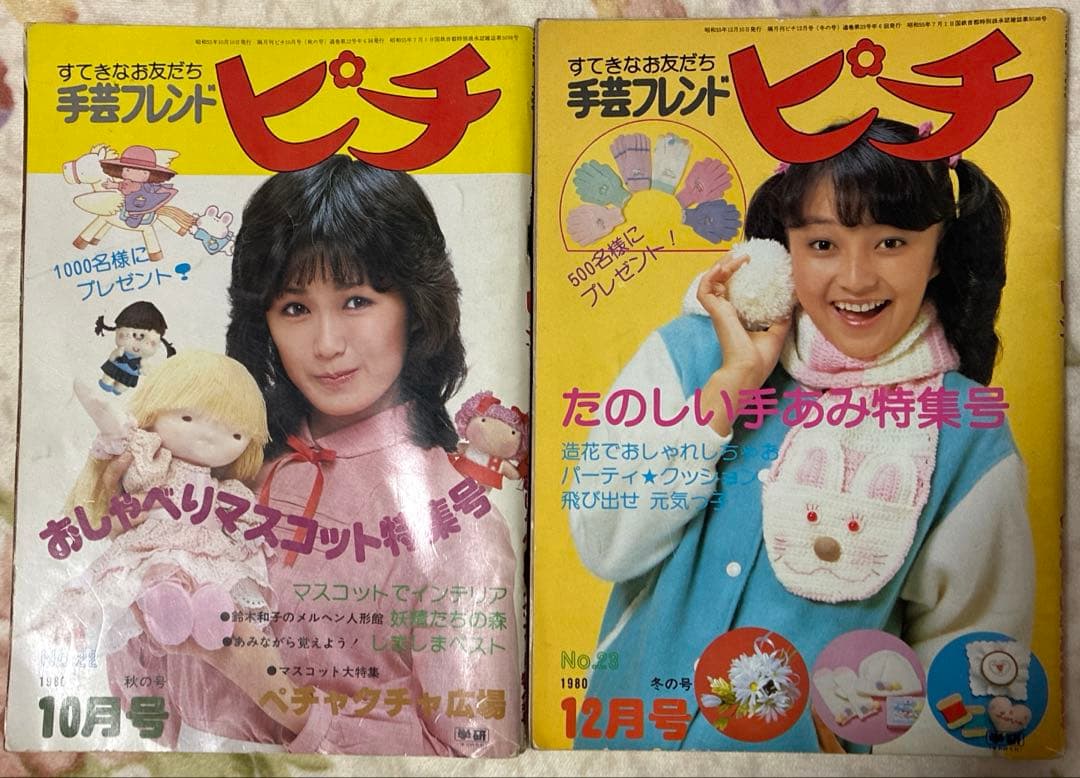 昭和レトロ 学研 手芸フレンド ピチ 7冊セット - メルカリ