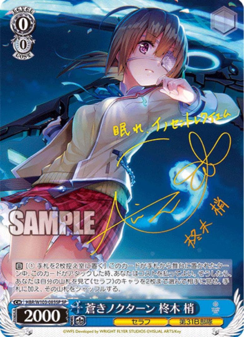 ヴァイスシュヴァルツ】蒼きノクターン 柊木 梢 SP - メルカリ