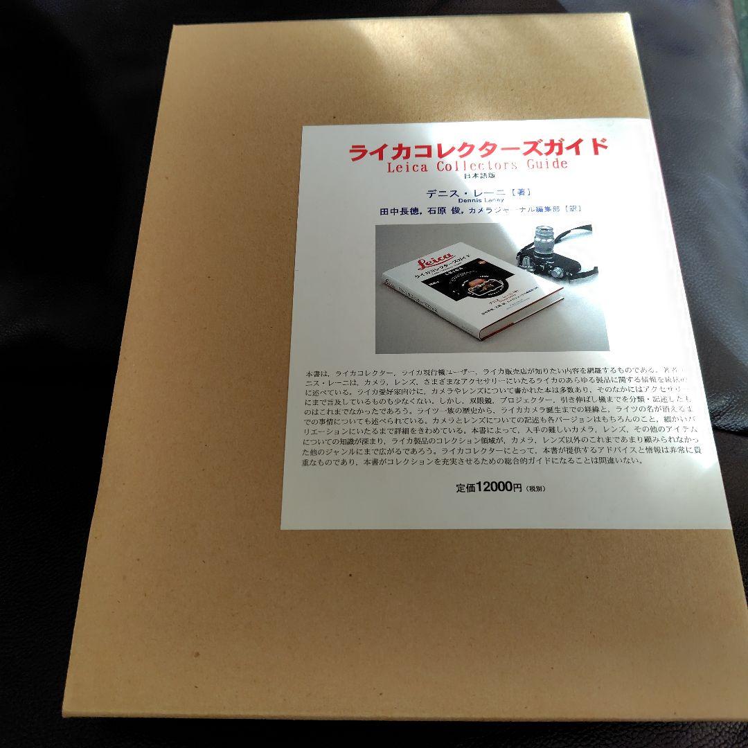 美品激レア！1000冊限定！ライカコレクターズガイド Leica レトロカメラ