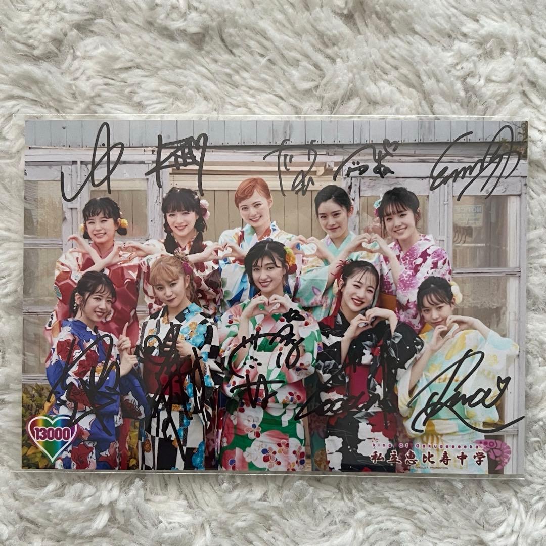 私立恵比寿中学 エビ中 えびちゅ キリ番 サイン - メルカリ