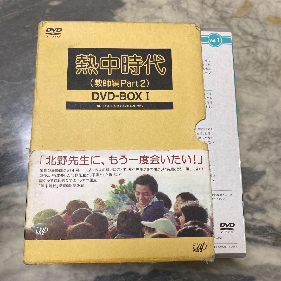 熱中時代(教師編Part.2)DVD-BOXⅠ