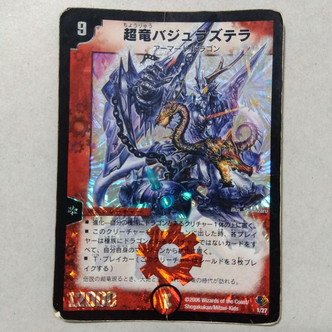 超竜バジュラズテラ 初期 - メルカリ