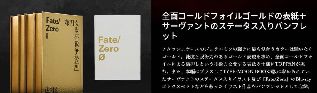 Fate/Zero 星海社15周年記念 限定愛蔵版】 - メルカリ