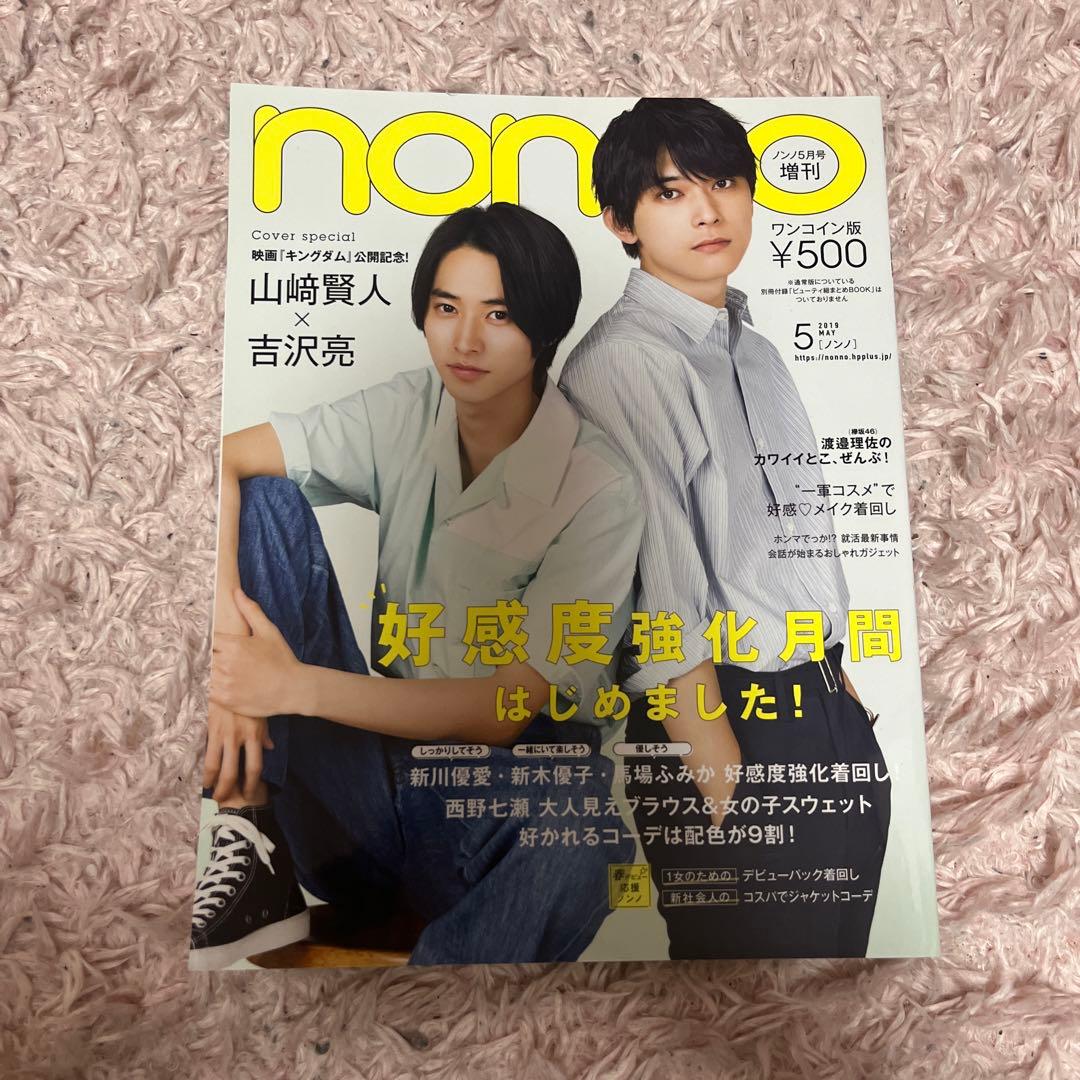 吉沢亮 雑誌 表紙 裏表紙 10冊 - メルカリ