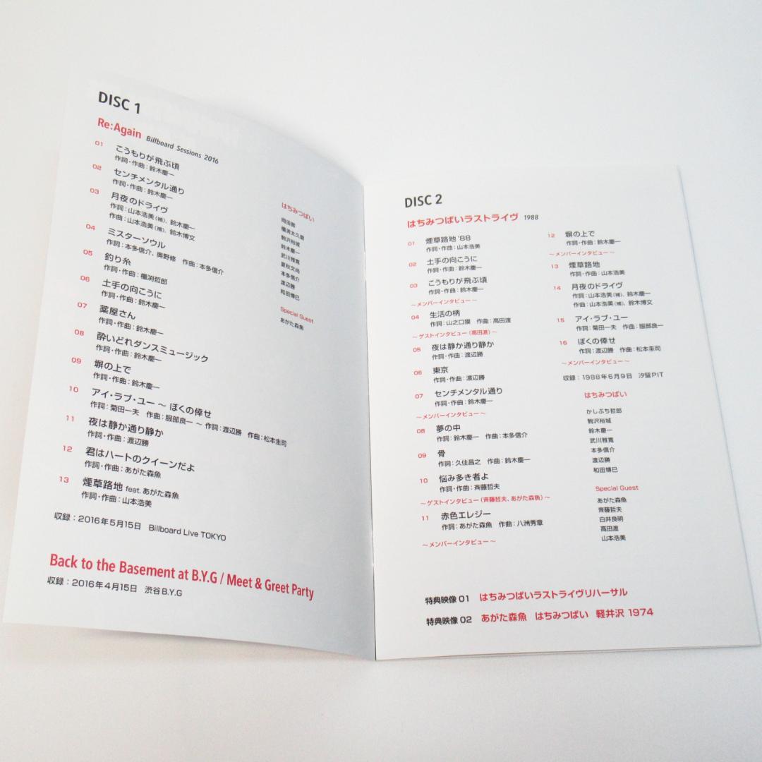 はちみつぱい / 45th Anniversaryライヴ+ラストライヴ1988