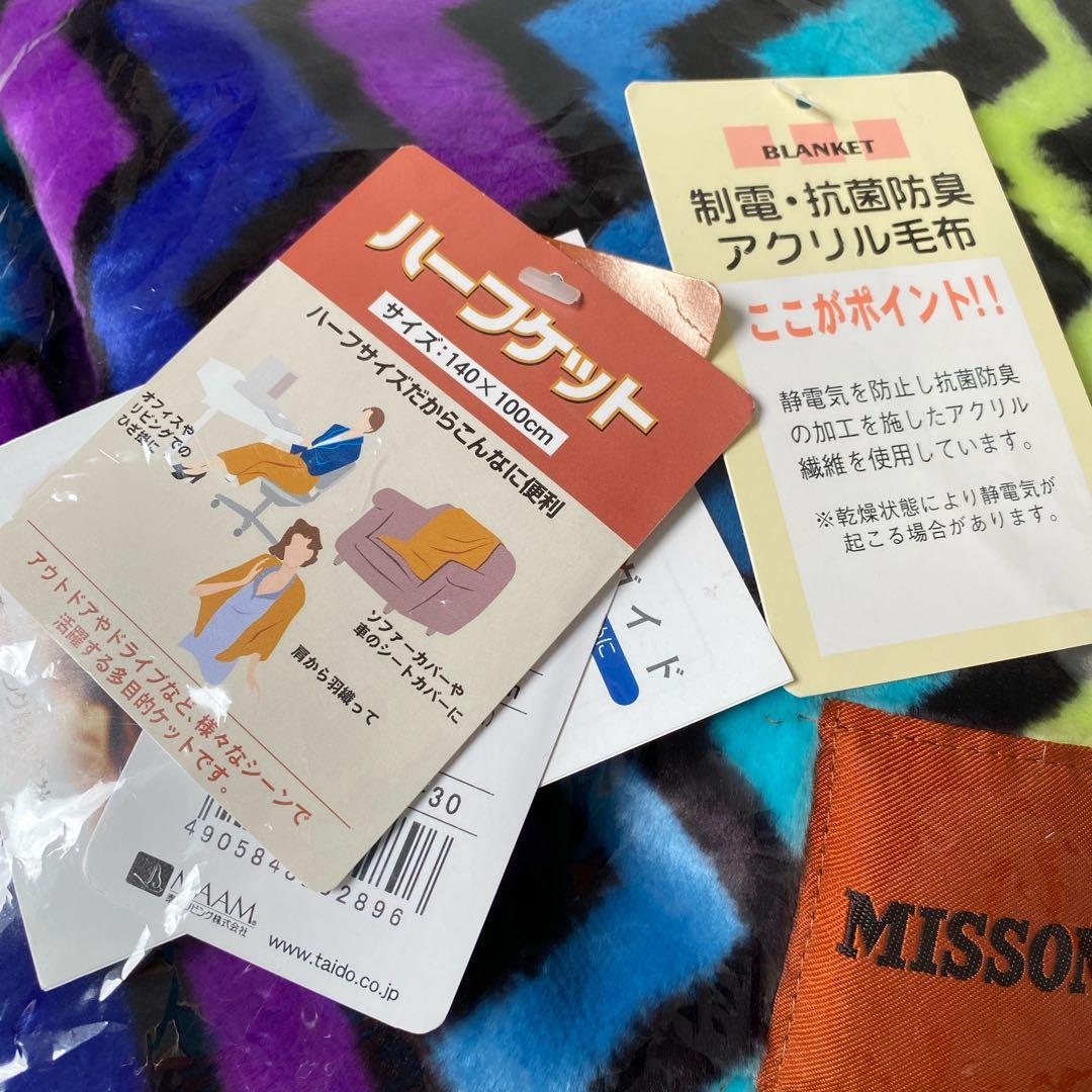 新品】MISSONIミッソーニ ブランケット ハーフケット ニコラス 毛布