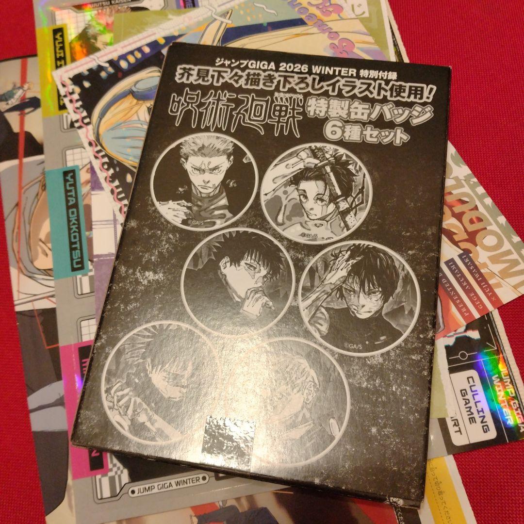 ジャンプGIGA 2026 WINTER 付録 呪術廻戦セット - メルカリ