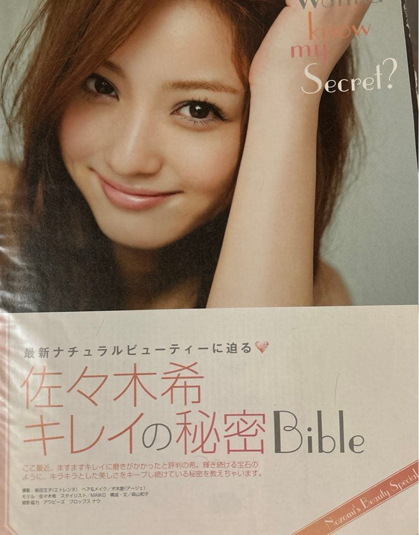 レア⭐︎佐々木希切り抜き - メルカリ