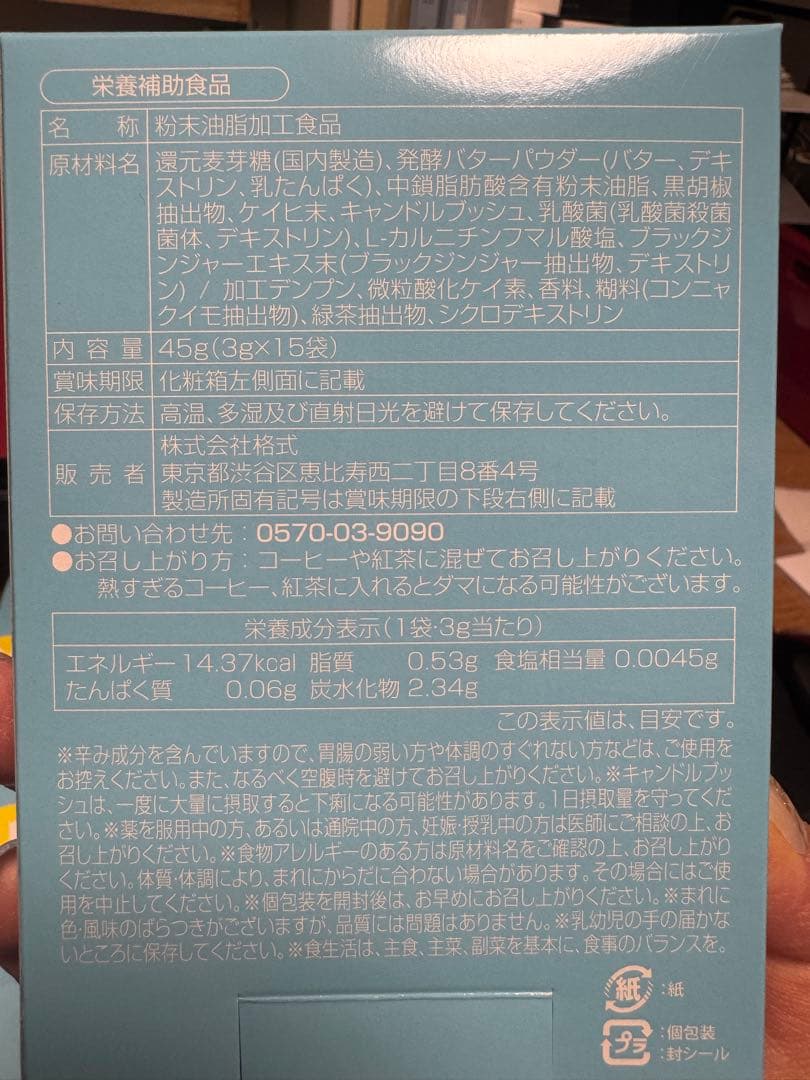 M.C.Butter ダイエットドリンク 45g (3g x 15袋)×5箱