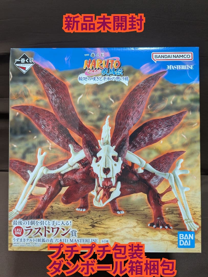 一番くじ NARUTO-ナルト- 疾風伝 輪廻の嘆きと平和の懸け橋 ラストワン